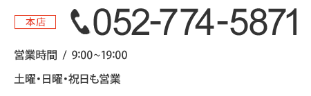 {X TEL/052-774-5871@cƎ/9:00`19:00@yjEjEjc